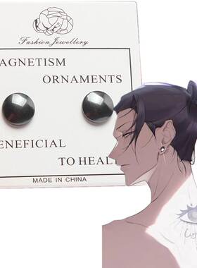 动漫咒术回战夏油杰cos耳钉黑色磁石耳环欧美无耳洞磁性耳饰