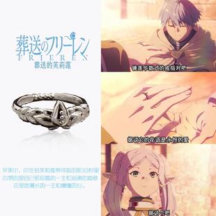 葬送的芙莉莲周边戒指辛美尔镜莲华手镯cos指环镜莲花学生情侣戒