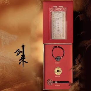 剑来金精铜钱 剑来