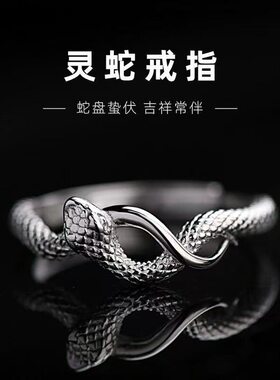 新款灵蛇盘绕戒指男女个性高级感食指戒百搭冷淡风开口戒