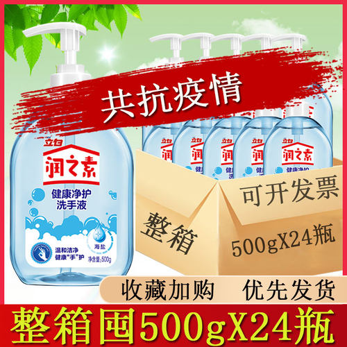 健康净护温和洁净洗手液