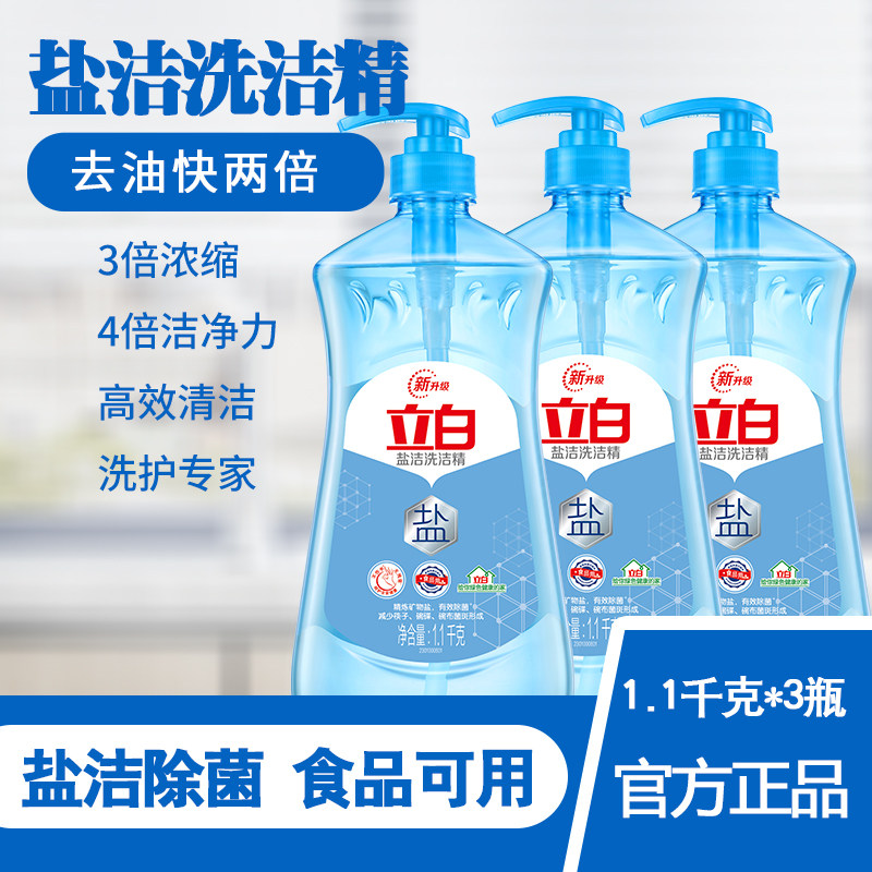立白盐洁洗洁精6.6斤大桶家庭促销装除菌去油食品用不伤手洗涤剂,洗护清洁剂/卫生巾/纸/香薰,洗洁精,淘宝优惠券,粉丝福利购,淘宝优惠卷