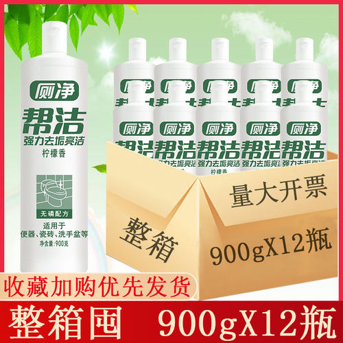 帮洁900g整箱强力去污马桶清洁剂
