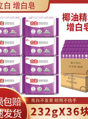 增白皂洗衣椰油去渍亮丽发黄整箱