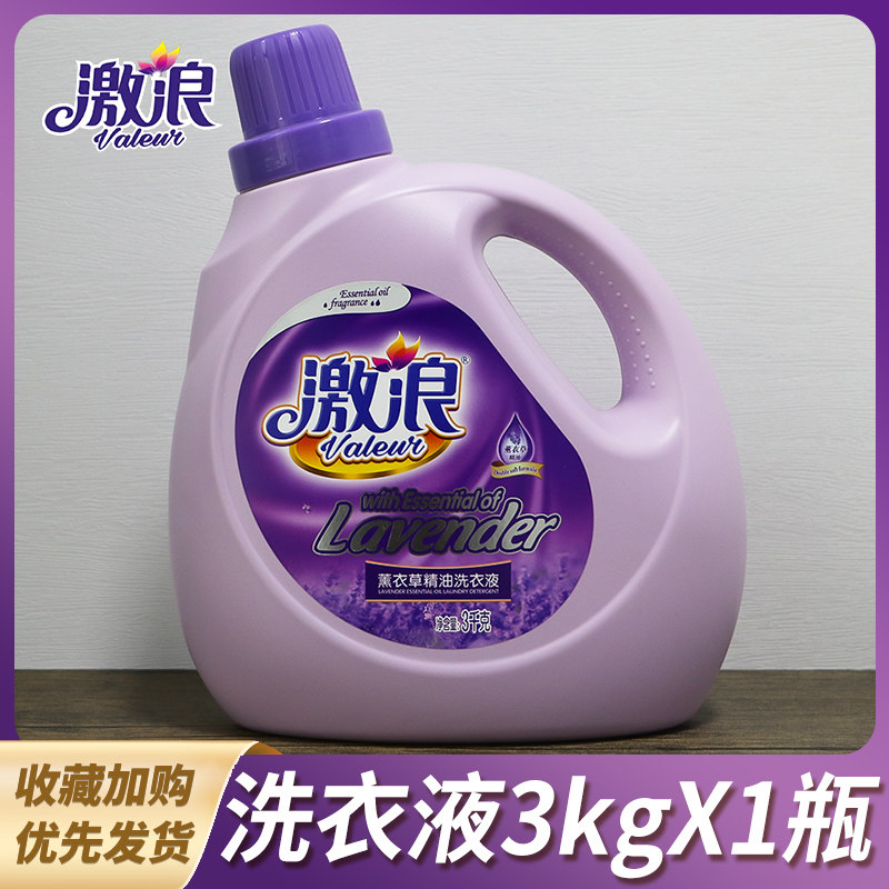 激浪薰衣草香氛精油洗衣液持久留香去污去渍低泡易漂洗实惠装3kg