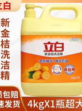 立白洗洁精8斤大桶家庭装