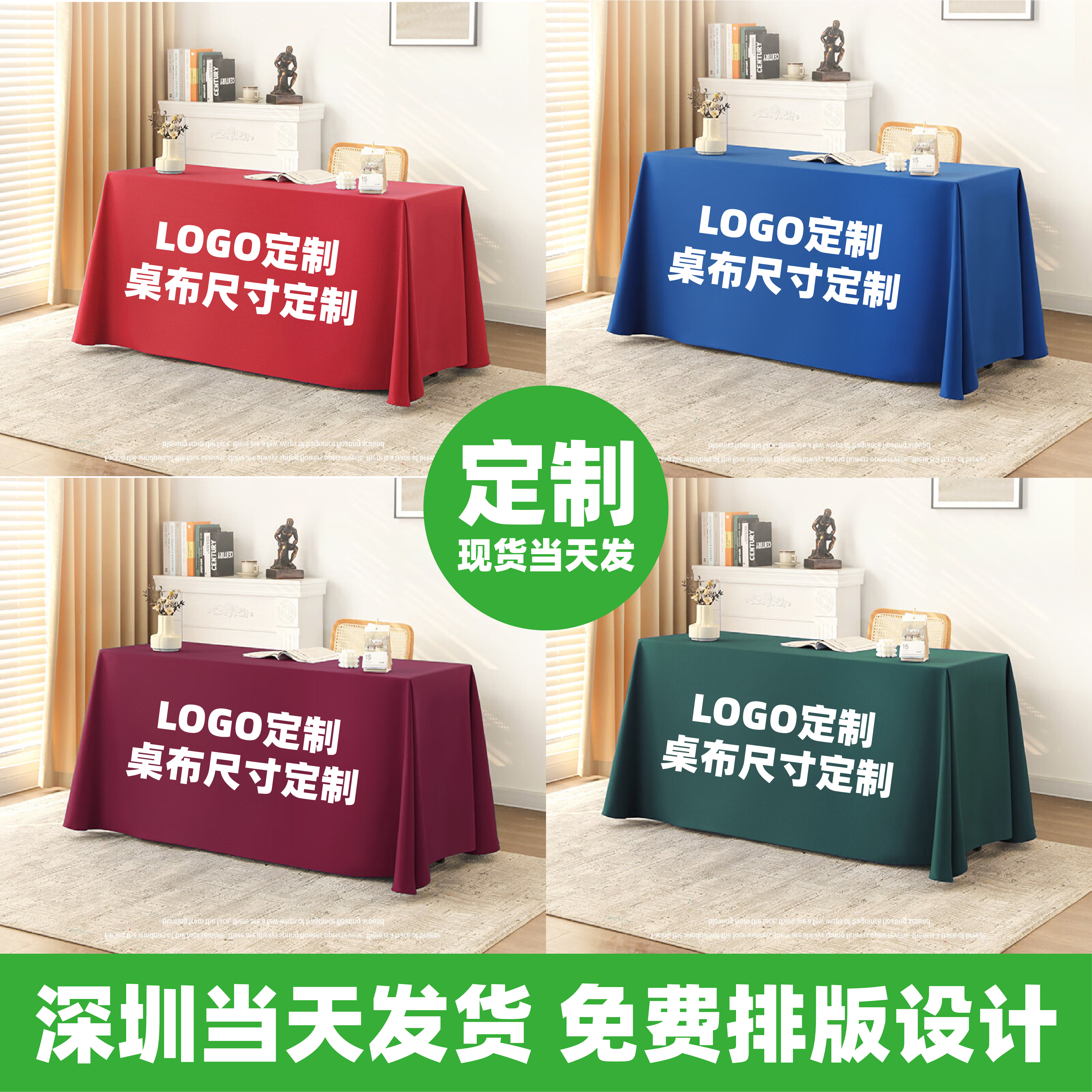 桌布定制LOGO尺寸印刷宣传广告台布会议桌布地推地摊摆摊桌布定做