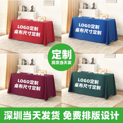 桌布定制LOGO尺寸印刷宣传广告台布会议桌布地推地摊摆摊桌布定做