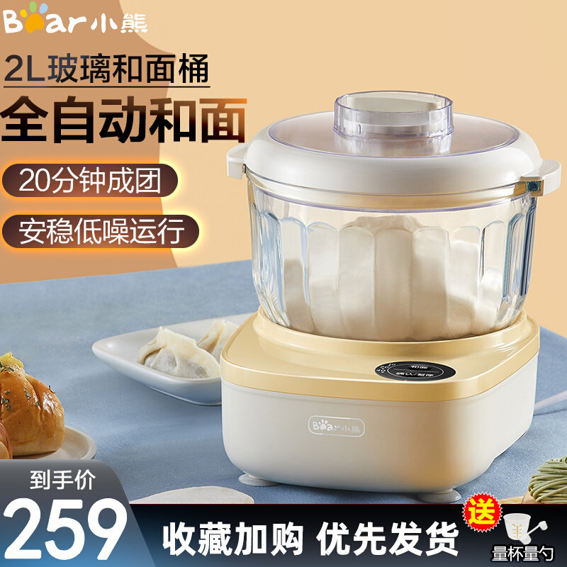 小熊揉面机和面机厨师机家用小型全自动多功能搅拌迷你玻璃和面机