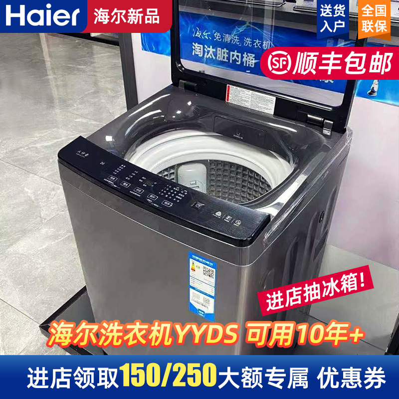 海尔大/小神童洗衣机全自动小型家用波轮6.5KG直驱变频8/9/10公斤
