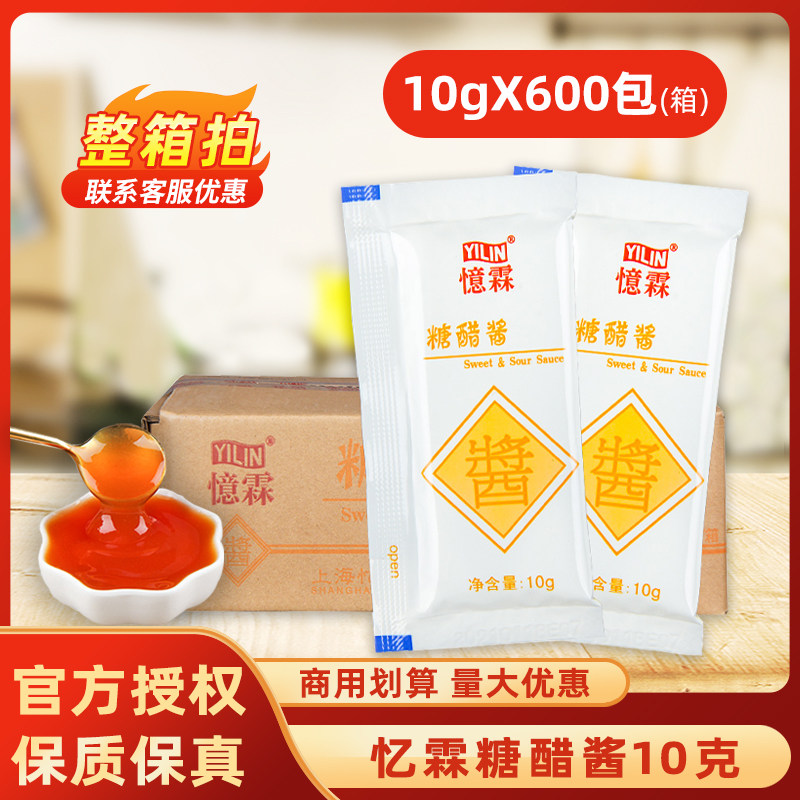 忆霖糖醋酱10g*600包 商用韩式上校鸡块蘸酱糖醋酱独立小包装