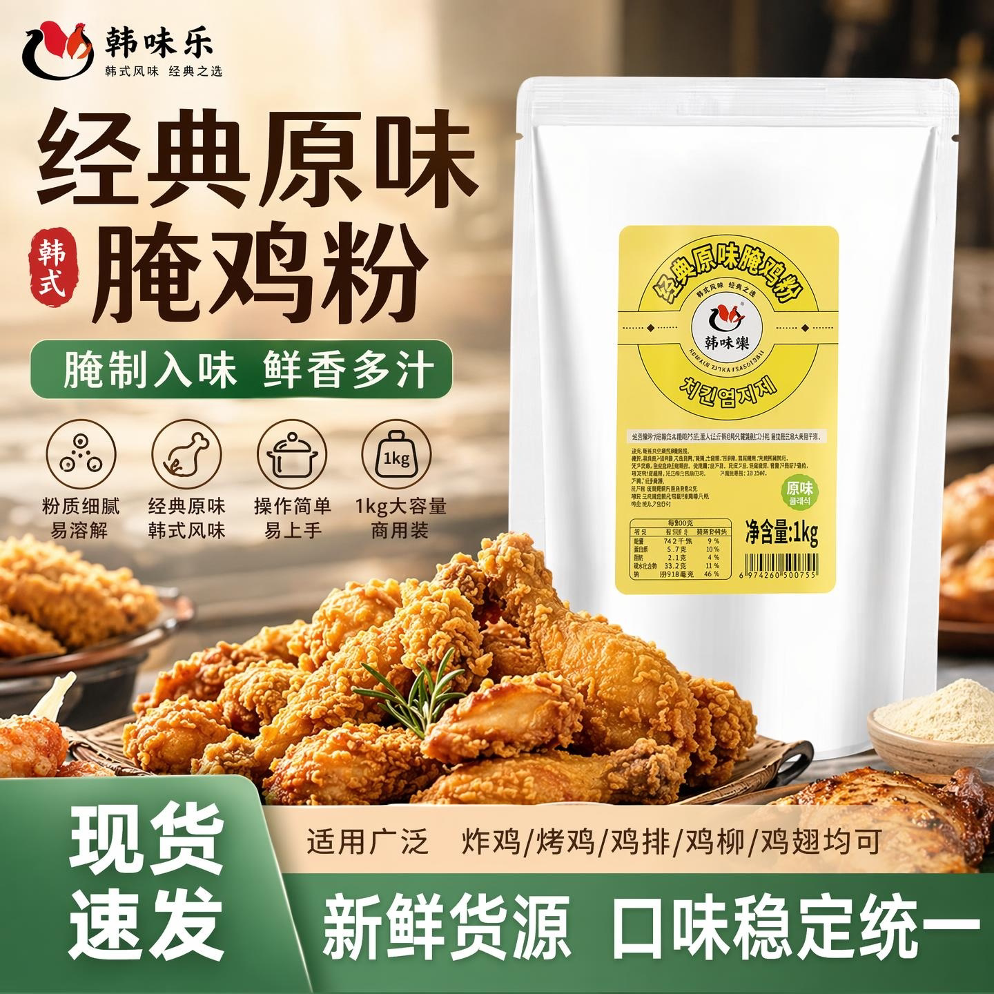 韩味乐经典原味腌鸡粉1kg韩式炸鸡腌料鸡腿整鸡腌制粉商用配方