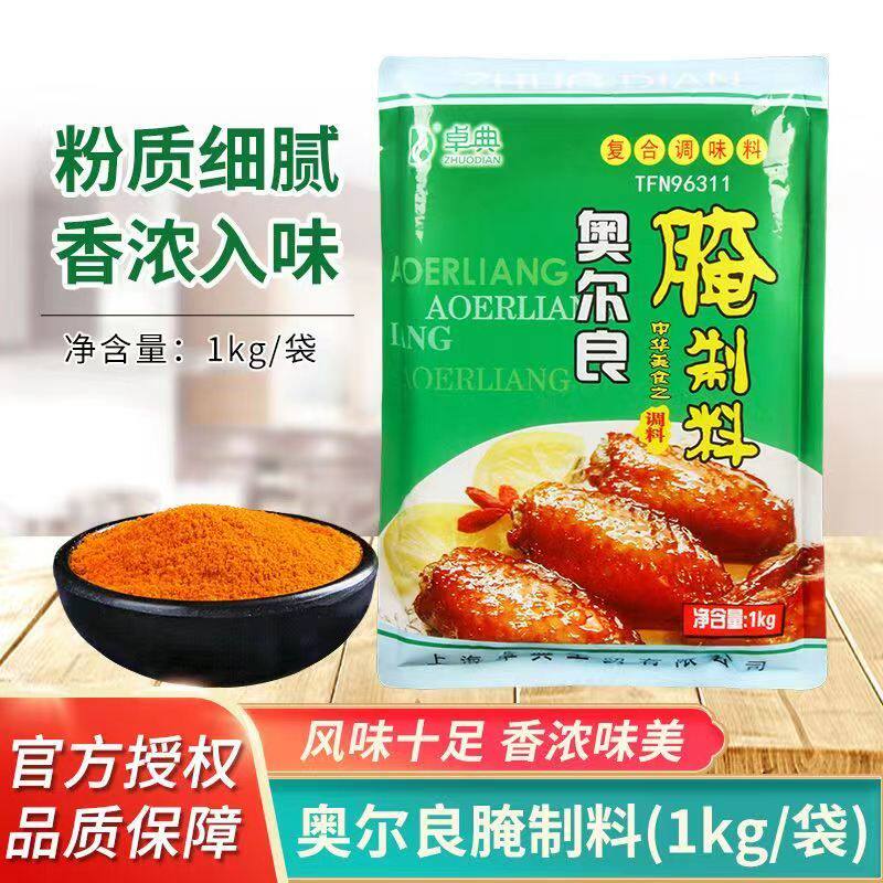卓典奥尔良腌料1kg大包装烧烤调味料微辣新奥尔良烤翅腌制料商用