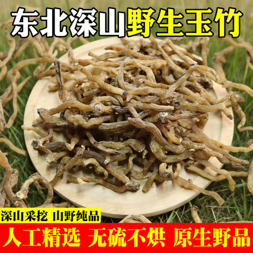 玉竹中药材正品新货无硫熏干货
