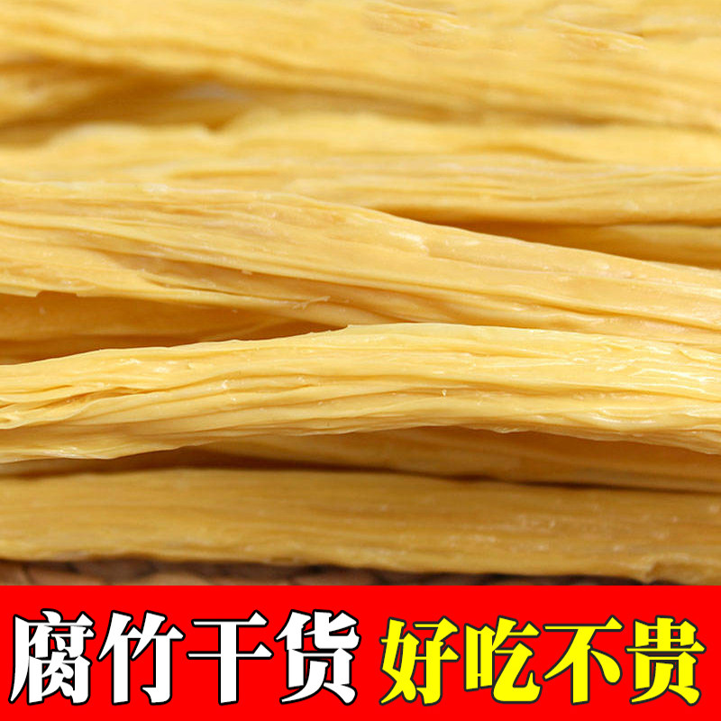 手工腐竹干货4斤包邮火锅凉拌