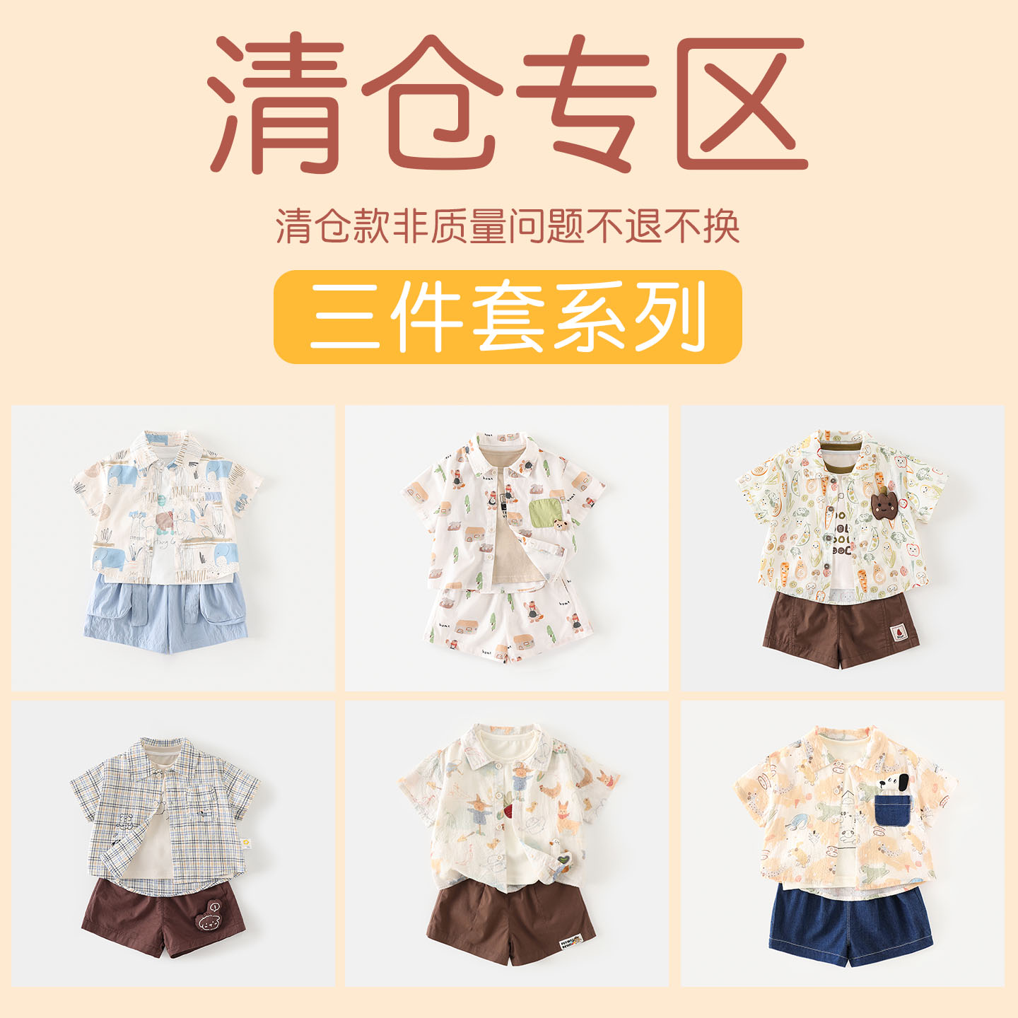 【福利款】2026新款夏装套装，爬服，外套，库存有限，先到先得图片