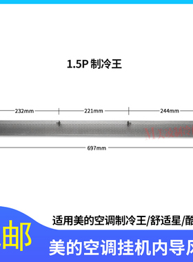 适用美的空调挂机制冷王内导风板叶片KFR-35G/BP2DN1Y-YA300(B3)