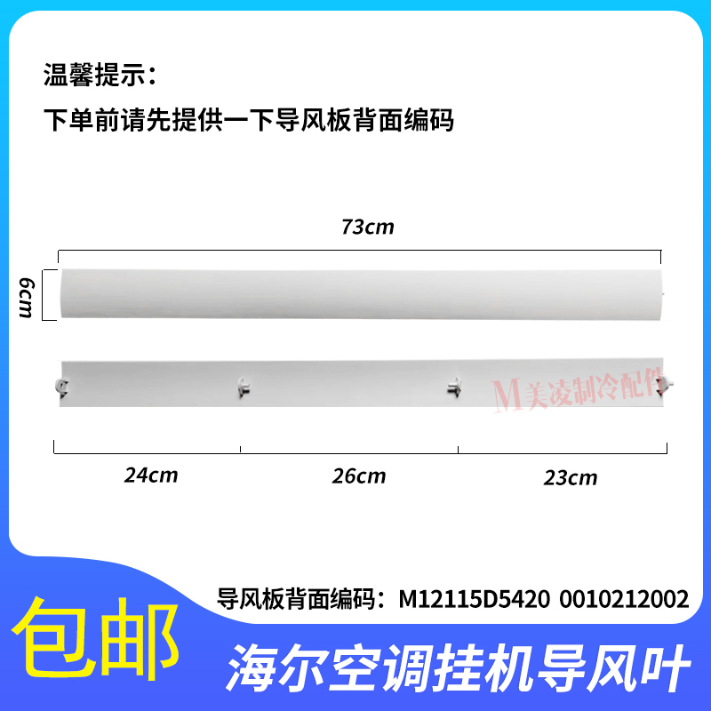 适用海尔统帅空调摆页KFR-36G/TDA13T/23/26/33/35