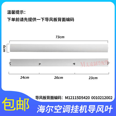 海尔空调挂机空调导风板