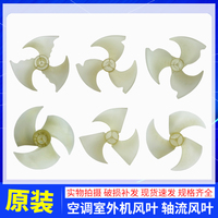 適用海爾空調(diào)室外機(jī)風(fēng)葉軸流風(fēng)葉