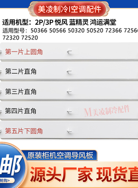 适用格力2P3匹蓝精灵 鸿运满堂 悦风 柜机导风板摆风叶导风叶