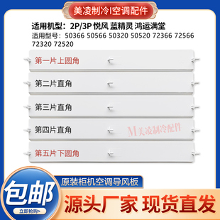 柜机导风板摆风叶导风叶 悦风 适用格力2P3匹蓝精灵 鸿运满堂