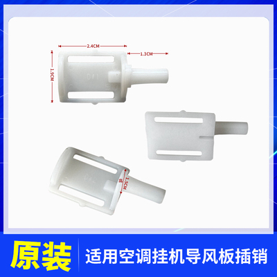 适用美的空调电机轴套连杆插销
