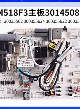 适用格力空调30145080 主板M518F3 30035562 300355624 300355626