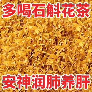 正宗霍山石斛花小包装特级干花茶正品清热养生茶石斛应季新花泡茶