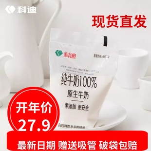 袋装 180 网红牛奶 儿童鲜牛奶整箱 100%纯牛奶 科迪原生牛奶