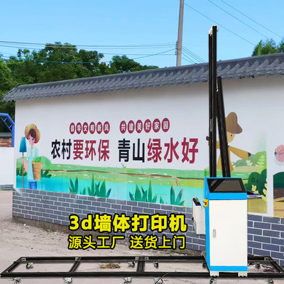 3d墙体彩绘机wall printer立体绘画机户外墙面壁画喷绘uv打印机器