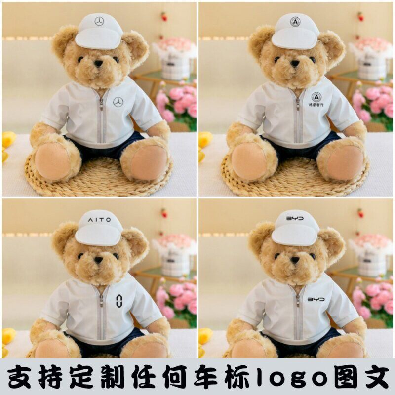 鸿蒙智行车载小熊公仔奔驰宝马奥迪问界极氪汽车小熊aito定制玩偶