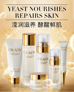 OKADY欧佩二裂酵母润养修复补水六件套盒护肤品提亮专柜热销包邮