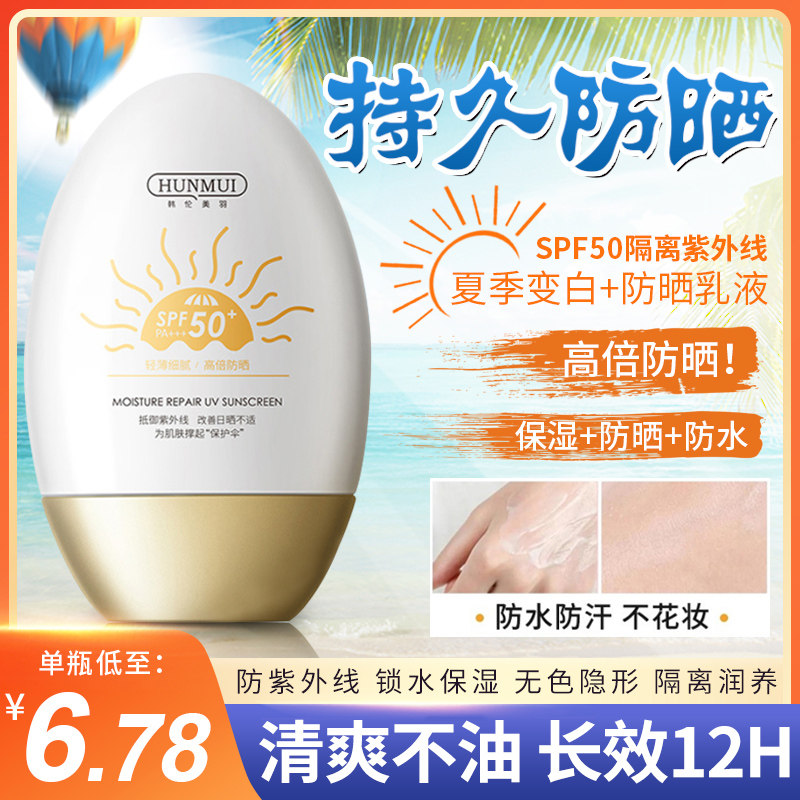 美白防晒霜喷雾女面部学生军训防紫外线防水防汗隔离霜防晒二合一,美容护肤/美体/精油,防晒霜,淘宝优惠券,粉丝福利购,淘宝优惠卷