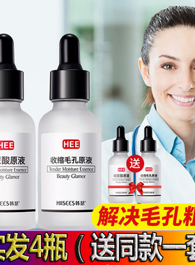 韩瑟美白精华液收缩毛孔原液玻尿酸烟酰胺原液补水保湿淡斑男女士