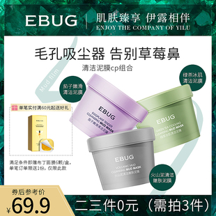 拍3件！B伊露莹火山泥膜去掉黑头去油补水深入清洁毛孔学生男女