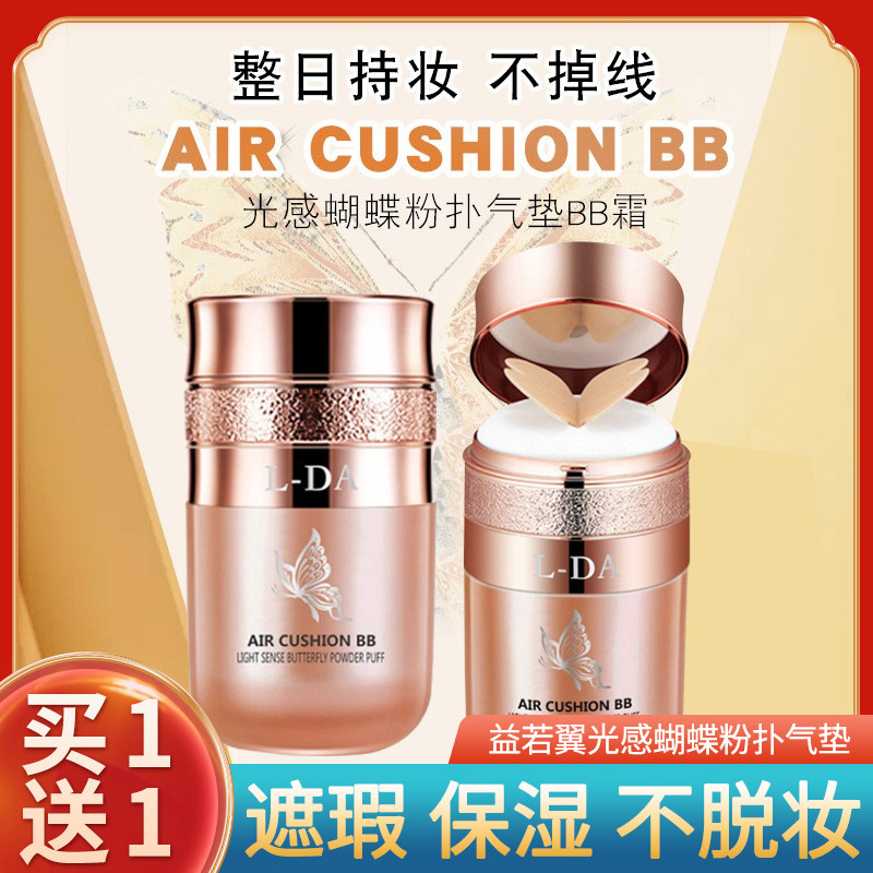 光感蝴蝶气垫BB霜持久保湿遮瑕提亮肤色按压CC霜粉底液粉扑不脱妆,彩妆/香水/美妆工具,气垫,淘宝优惠券,粉丝福利购,淘宝优惠卷
