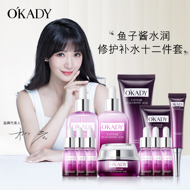 OKADY 紫苏玻尿酸莹润套盒保湿补水面部护理化妆品旗舰店正品男女 美容护肤/美体/精油 面部护理套装 原图主图