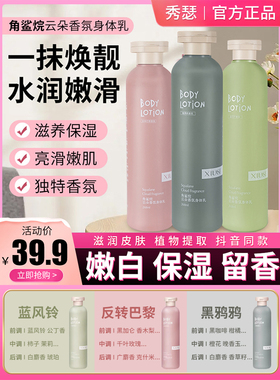 角鲨烷云朵香氛身体乳保湿滋润秋冬补水全身持久留香女xiuse/秀瑟