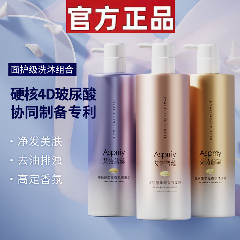 艾诗普蕊玻尿酸香氛洗发水沐浴露强韧修护干枯深层清洁持久留香膜,美发护发/假发,洗发水,淘宝优惠券,粉丝福利购,淘宝优惠卷