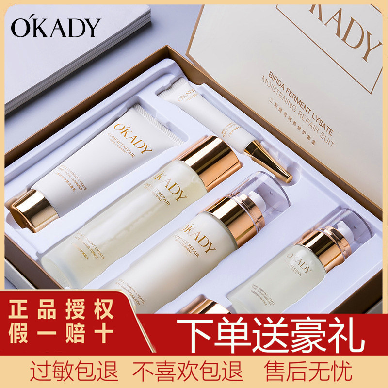 二裂酵母补水保湿六件套盒面部提亮嫩白水乳液护肤套装化妆品女