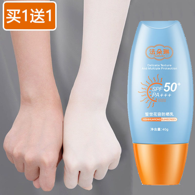 【买1送1】美白防晒霜乳SPF50+面部全身防晒防紫外线隔离男女,美容护肤/美体/精油,防晒霜,淘宝优惠券,粉丝福利购,淘宝优惠卷