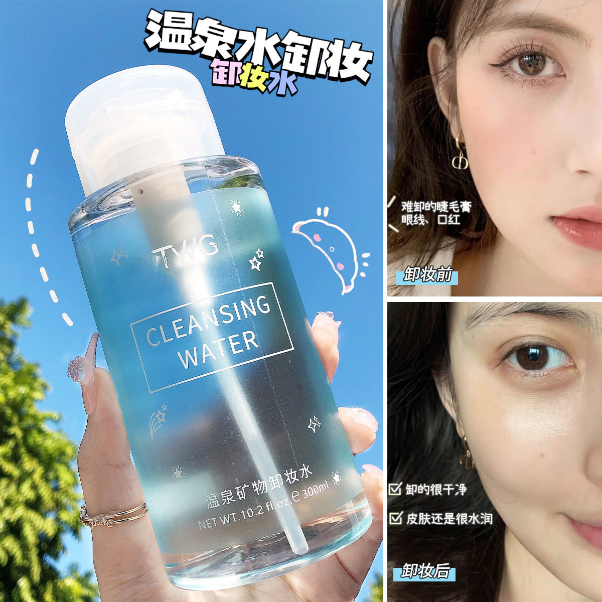 抖音卸妆水女眼唇温和卸妆敏感肌深层清洁毛孔按压瓶孕妇可用正品,美容护肤/美体/精油,卸妆,淘宝优惠券,粉丝福利购,淘宝优惠卷