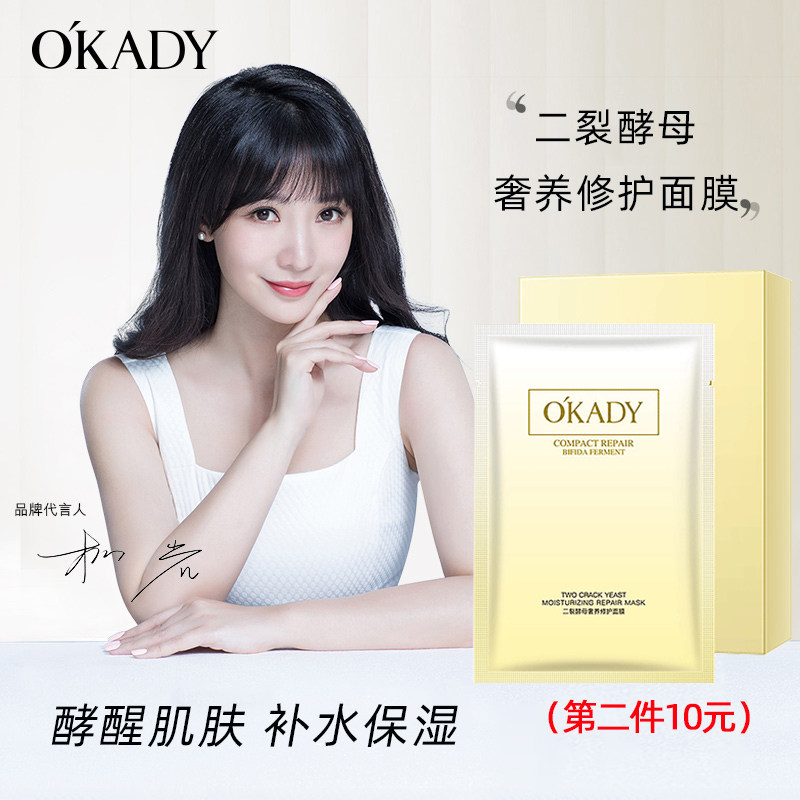 【包退】OKADY 二裂酵母奢养修护面膜10片装男女保湿补水紧致,美容护肤/美体/精油,贴片面膜,淘宝优惠券,粉丝福利购,淘宝优惠卷
