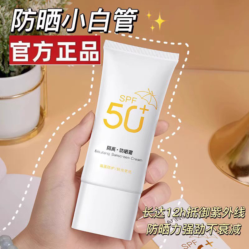 碧素堂小白瓶高倍隔离防晒