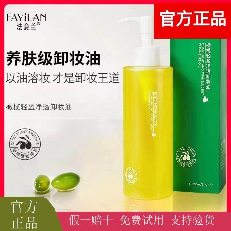 法意兰卸妆油脸部深层清洁清爽不油腻敏感肌眼唇脸三合一卸妆水女,美容护肤/美体/精油,卸妆,淘宝优惠券,粉丝福利购,淘宝优惠卷