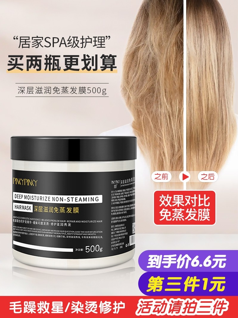 缤肌免蒸发膜深层滋润水疗顺滑修护干枯改善毛躁倒膜护发素女正品,美发护发/假发,发膜/蒸汽发膜/焗油膏,淘宝优惠券,粉丝福利购,淘宝优惠卷