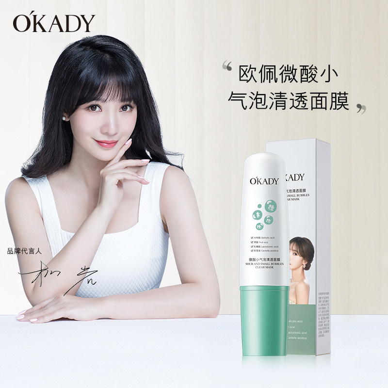 OKADY小气泡清洁面膜泥膜水杨酸积雪草深层毛孔去黑头粉刺闭口女,美容护肤/美体/精油,涂抹面膜,淘宝优惠券,粉丝福利购,淘宝优惠卷