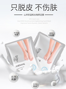 需拍五件！！仙蒂奈儿脚膜足膜嫩白保湿补水嫩脚后跟角质