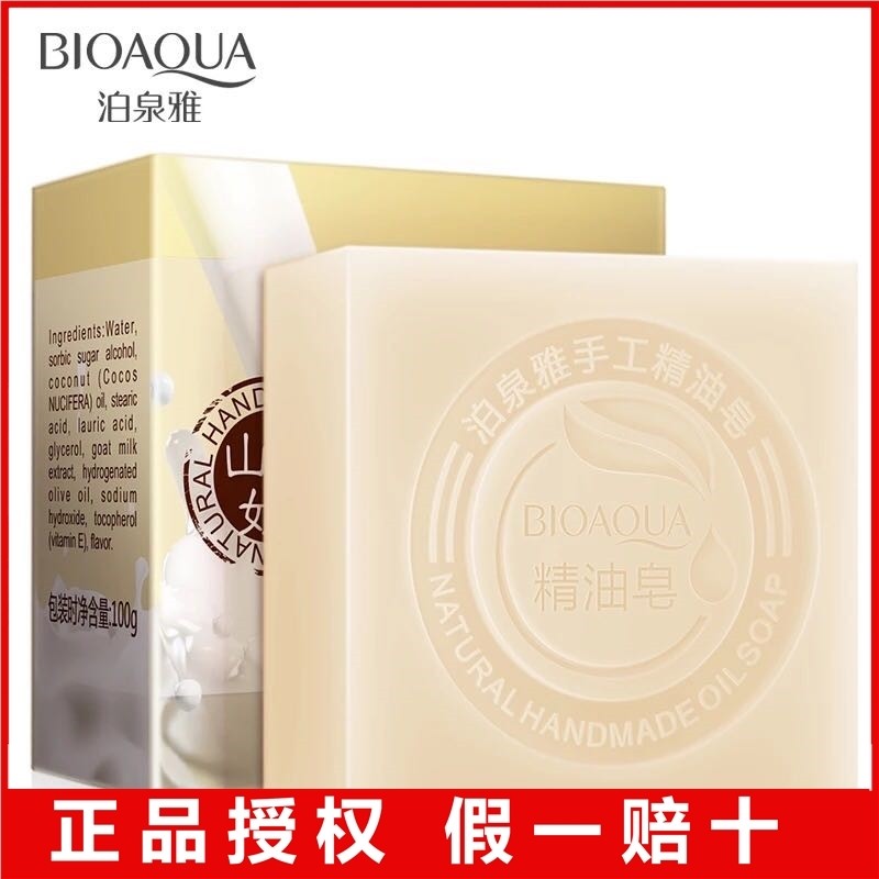 泊泉雅山羊奶精油皂手工皂洁面皂温和补水保湿控油护肤品改善干燥,美容护肤/美体/精油,手工皂/精油皂,淘宝优惠券,粉丝福利购,淘宝优惠卷